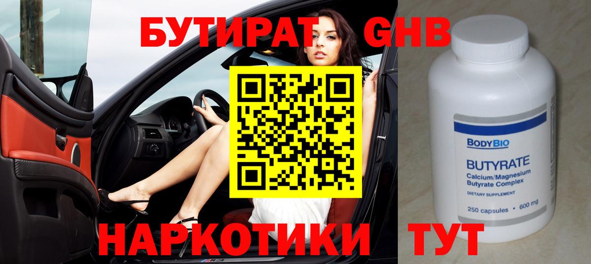 Бутират 99% Красный Сулин