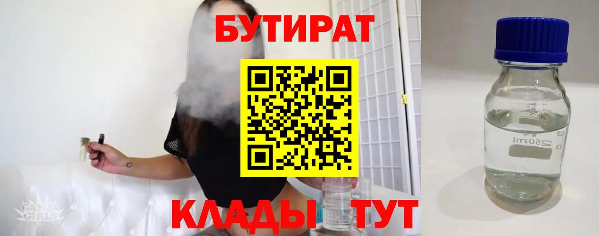 Красный Сулин  Бутират бутандиол  Вход с VPN 