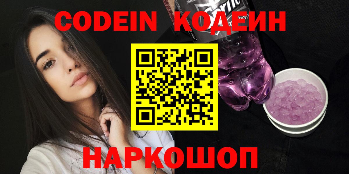 Codein напиток Lean (лин) Красный Сулин