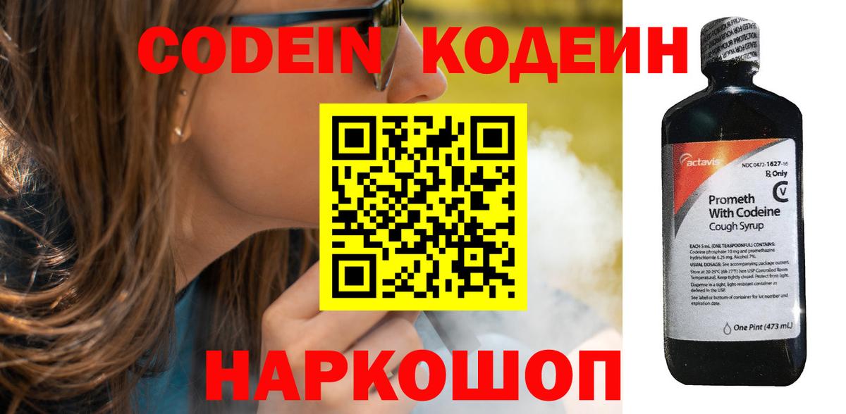 Красный Сулин  Кодеиновый сироп Lean напиток Lean (лин)  Вход с VPN  Кодеиновый сироп Lean Purple Drank 