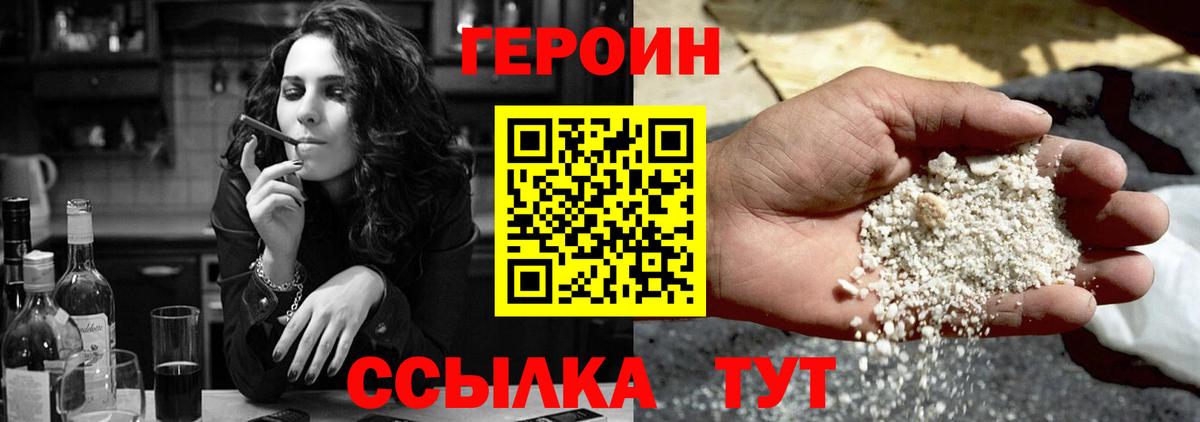 ГЕРОИН афганец Красный Сулин