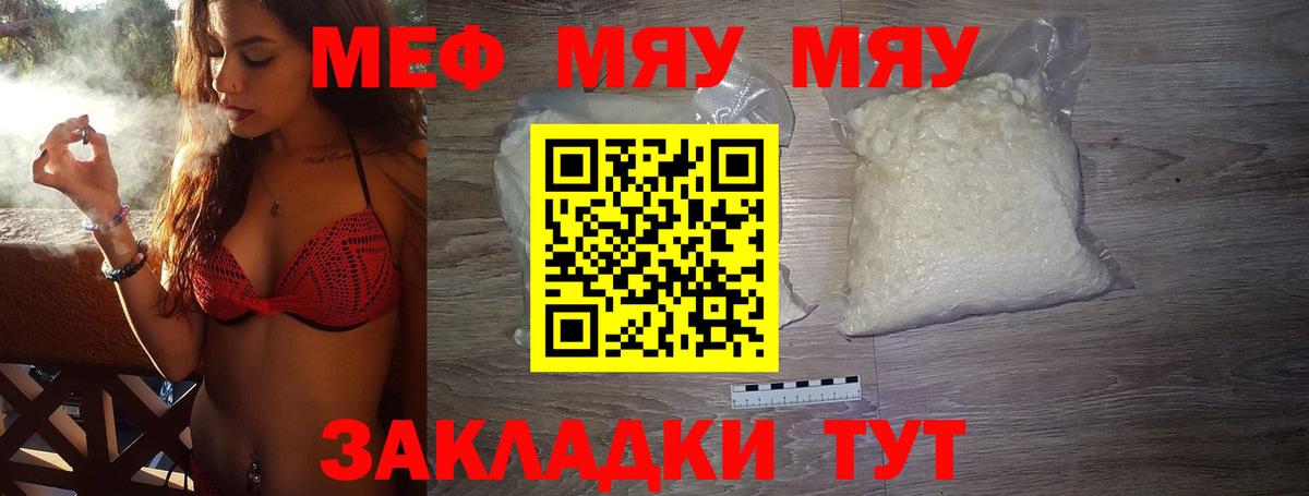 Меф мяу мяу кристаллы Красный Сулин